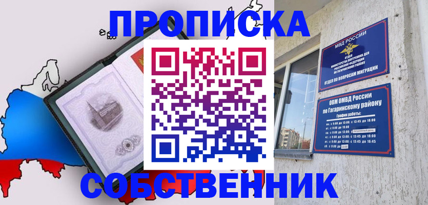 временная прописка в Осташкове