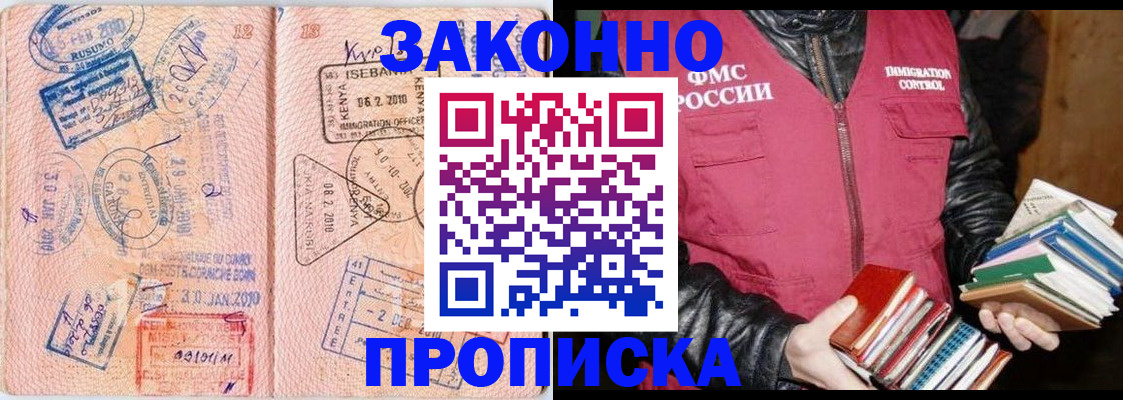 купить прописку в Осташкове